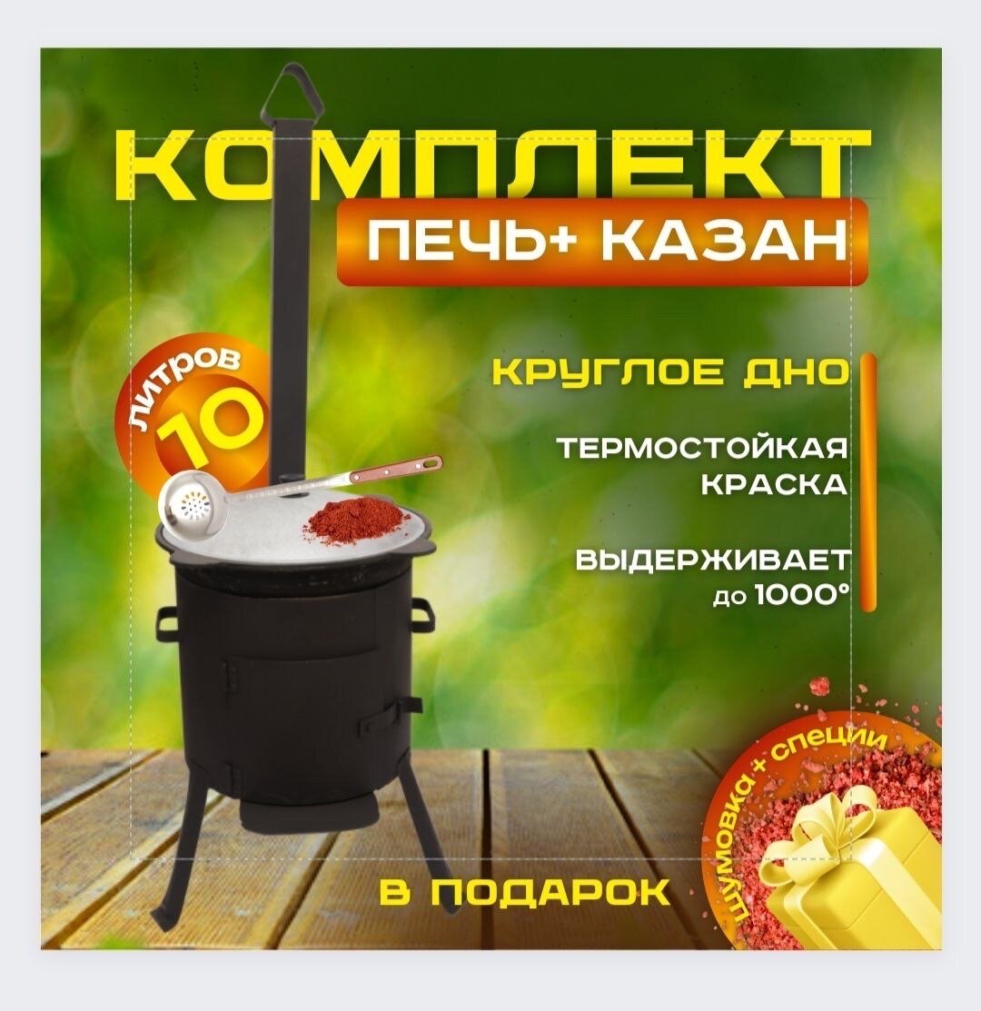 Печь с трубой