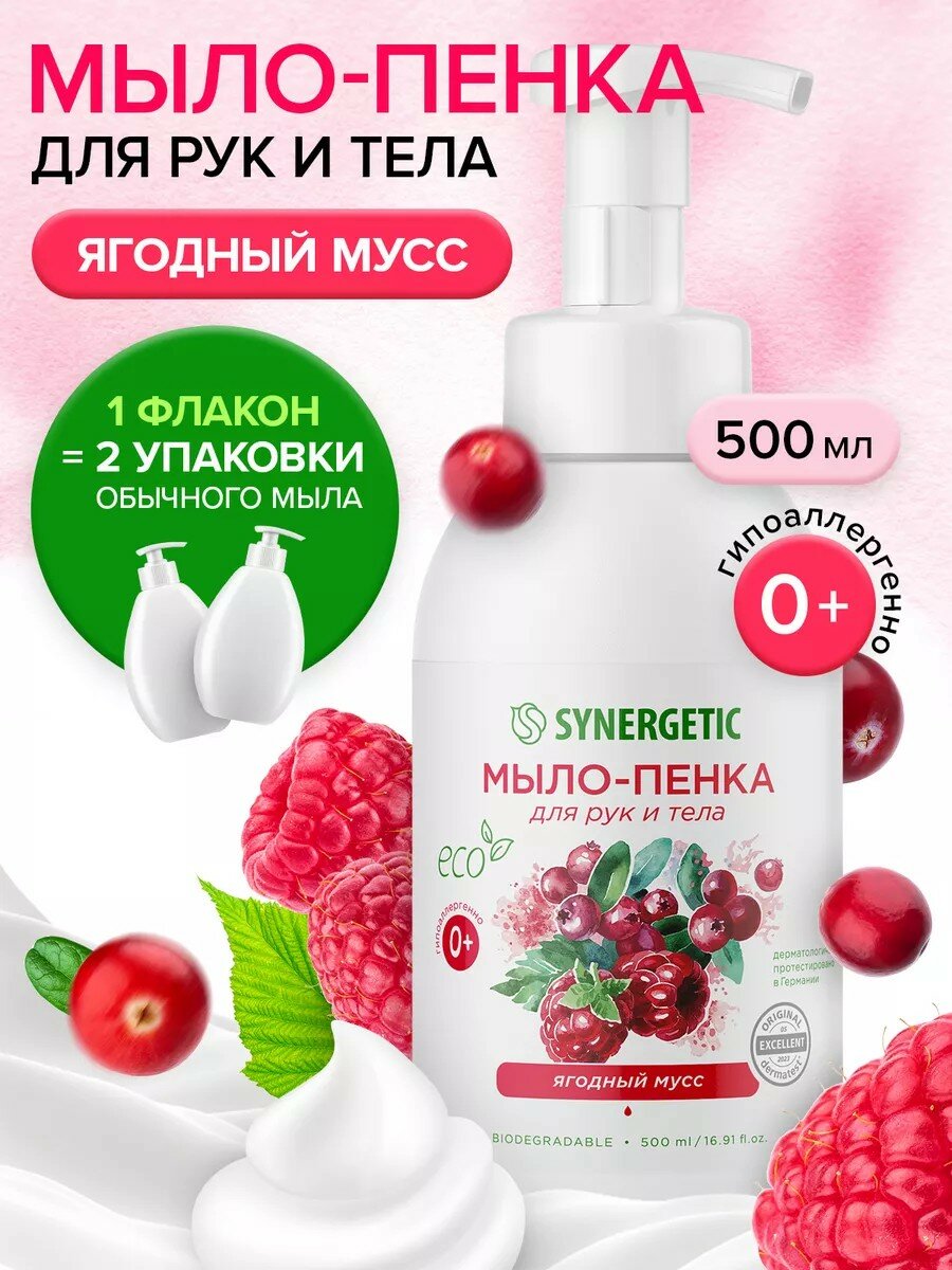 Мыло-пенка "Synergetic" Ягодный мусс, 500 мл 10583481