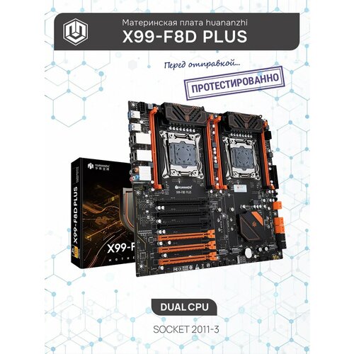 Материнская плата HUANANZHI X99-F8D для двух процессоров с двумя слотами M2 23890₽