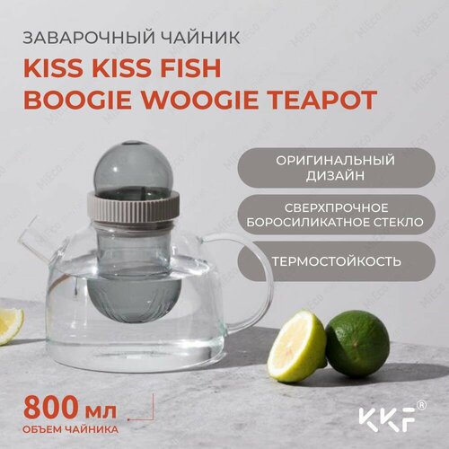Заварочный чайник KissKissFish BoogieWoogie Teapot (серый)
