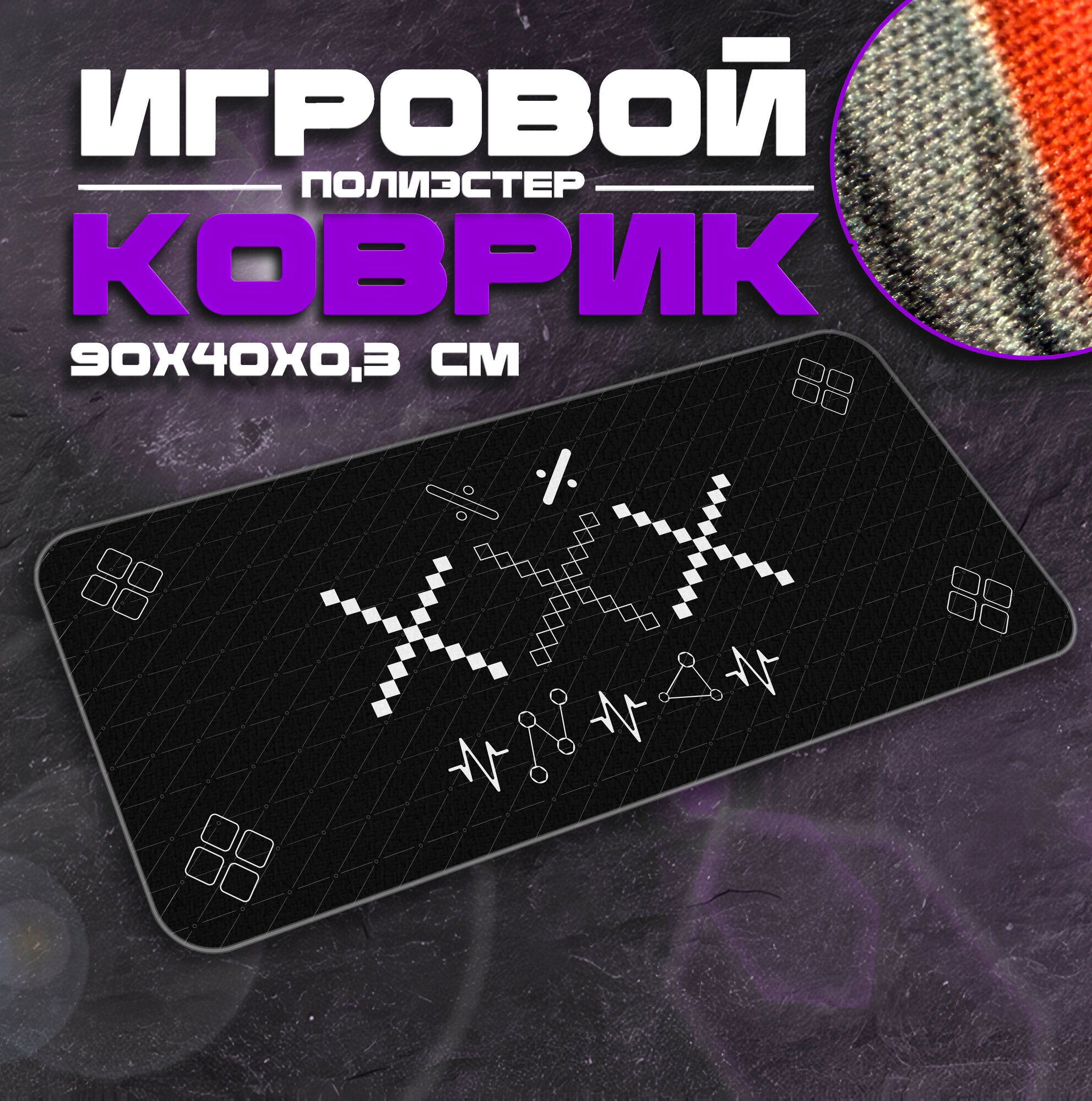 Коврик для мыши и клавиатуры XB - 900x400x3 мм, XXL, покрытие Medium, для рабочего стола, игровой