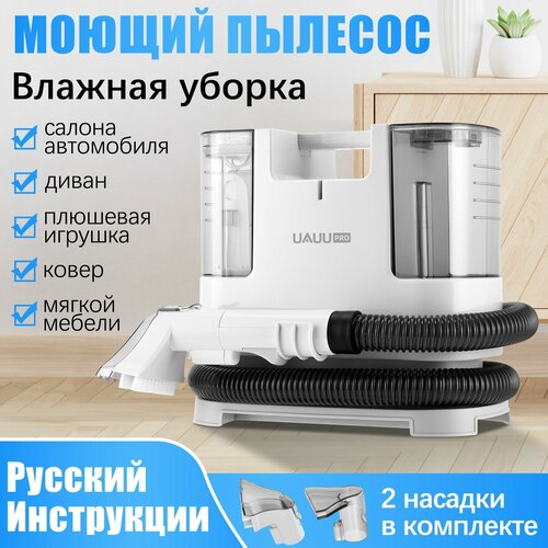 Моющий пылесос для химчистки ковров мягкой мебели салона авто мягких игрушек, Моющий пылесос