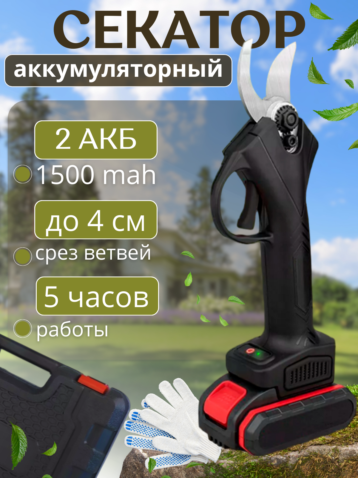 Секатор аккумуляторный, двусторонний, max режет 30мм, 800Вт, два аккумулятора, черный