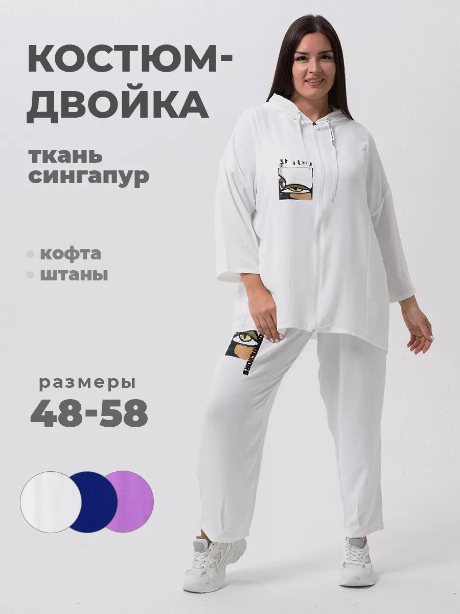 Костюм спортивный UDEL, размер 52-54, белый