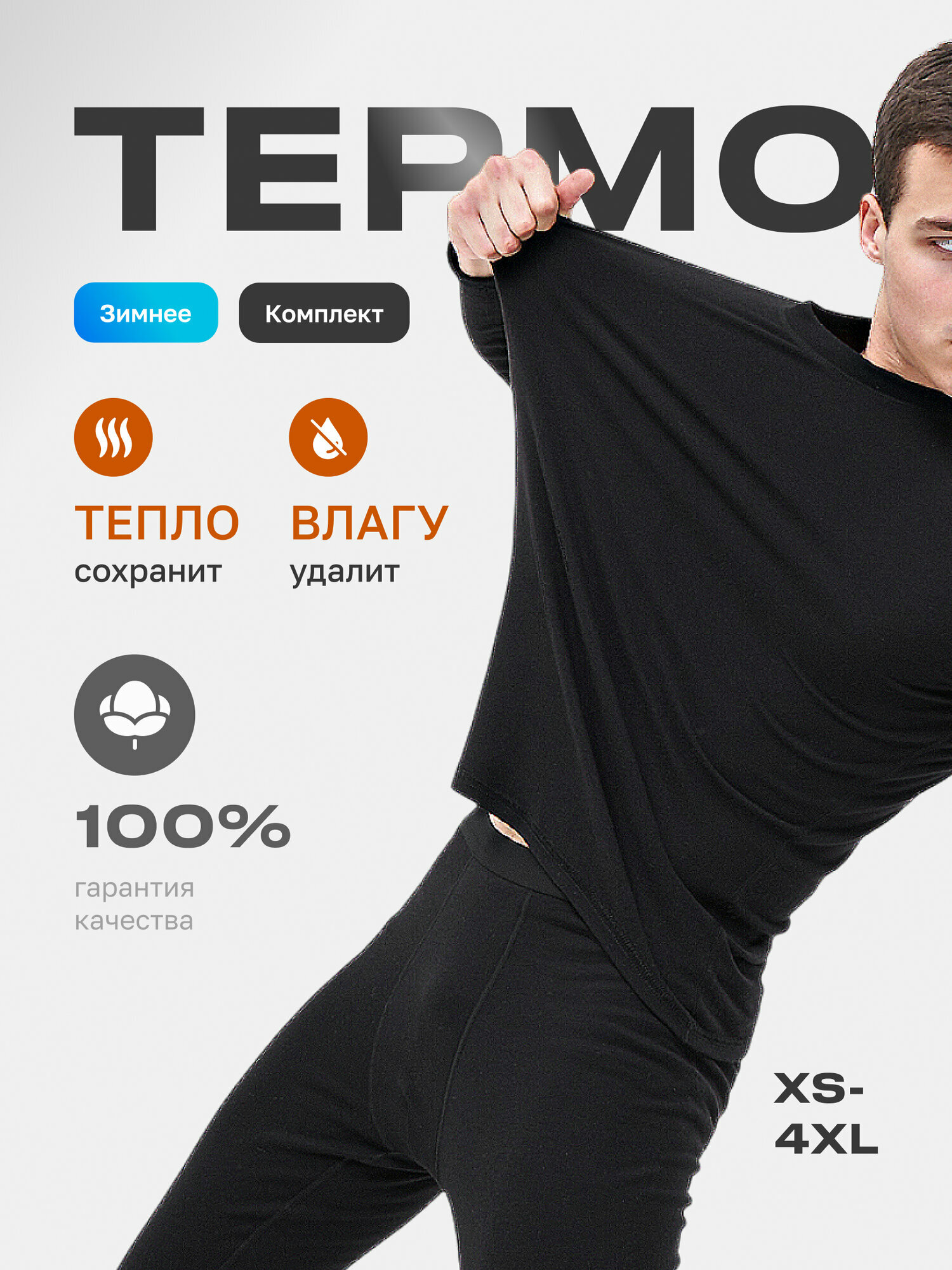 Комплект термобелья QUEENDERWEAR VYAT размер 58/60 черный