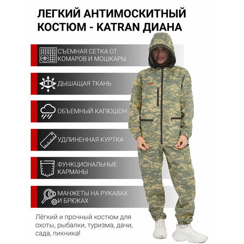 Костюм женский антимоскитный для охоты и рыбалки KATRAN диана (Смесовая, серый пиксель), Размер: 40-42 Рост: 170-176