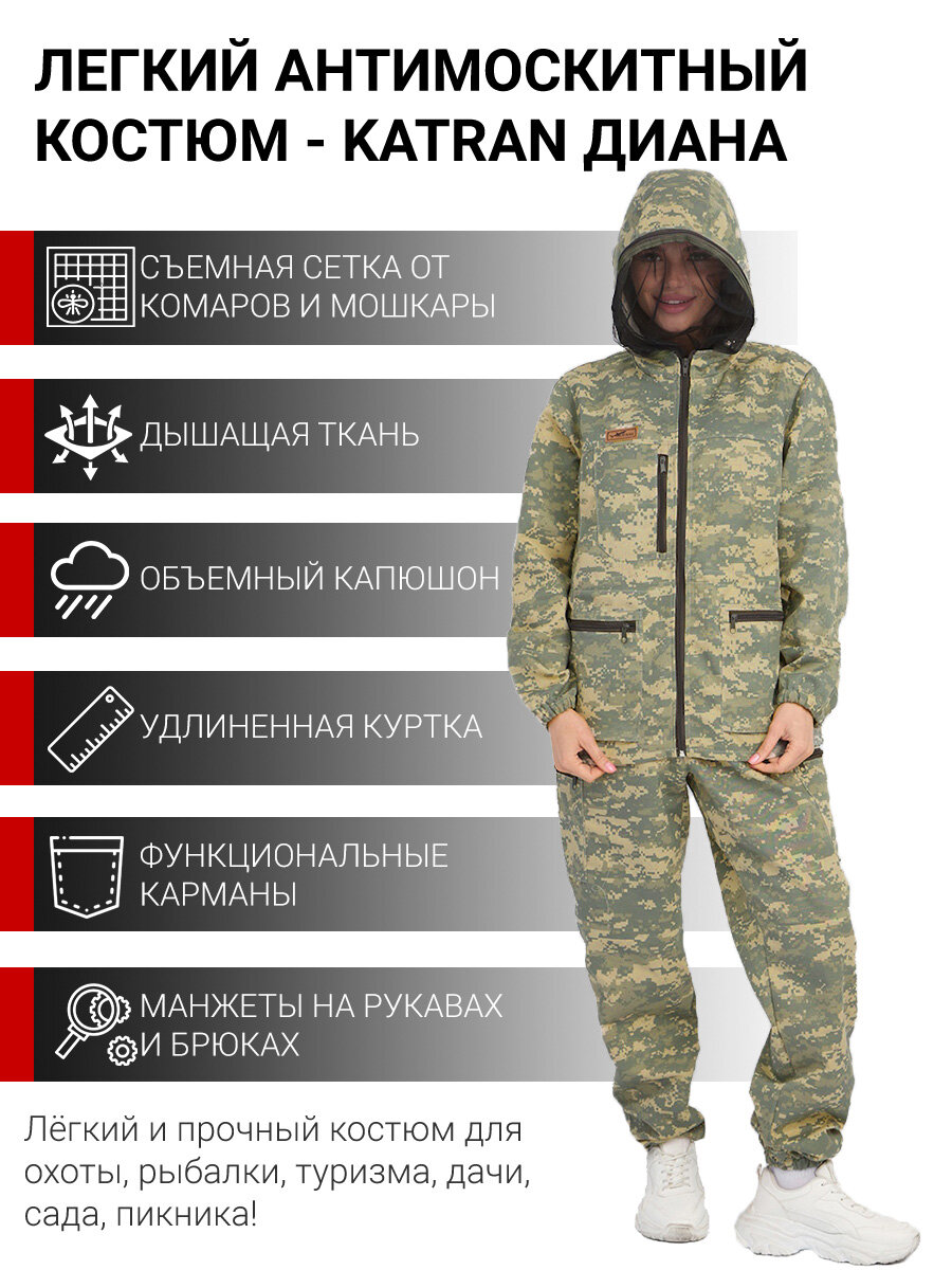 Костюм женский антимоскитный для охоты и рыбалки KATRAN диана (Смесовая, серый пиксель), Размер: 44-46 Рост: 158-164