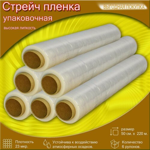 Изображение товара Стрейч-плёнка "Фея Чистоты", бесцветная, толщина 23 мк, ширина 50х60 см, рулон 6 шт