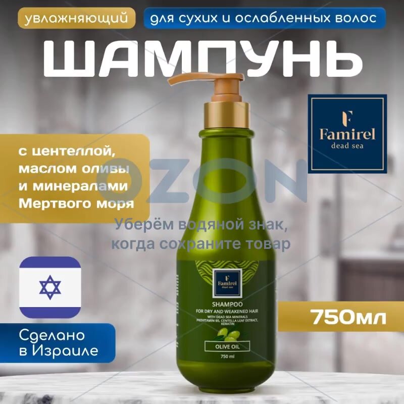 Шампунь для жирной кожи головы с минералами Мертвого моря, кофеином, салициловой кислотой, маслом мяты и жожоба 750 мл Famirel — фото 1