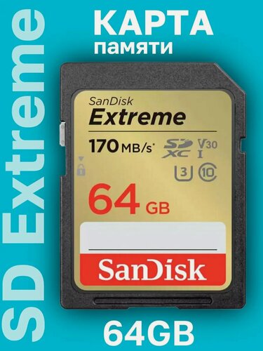 Изображение товара Карта памяти SanDisk Extreme SDXC 64 GB Class 10 UHS-I V30 U3
