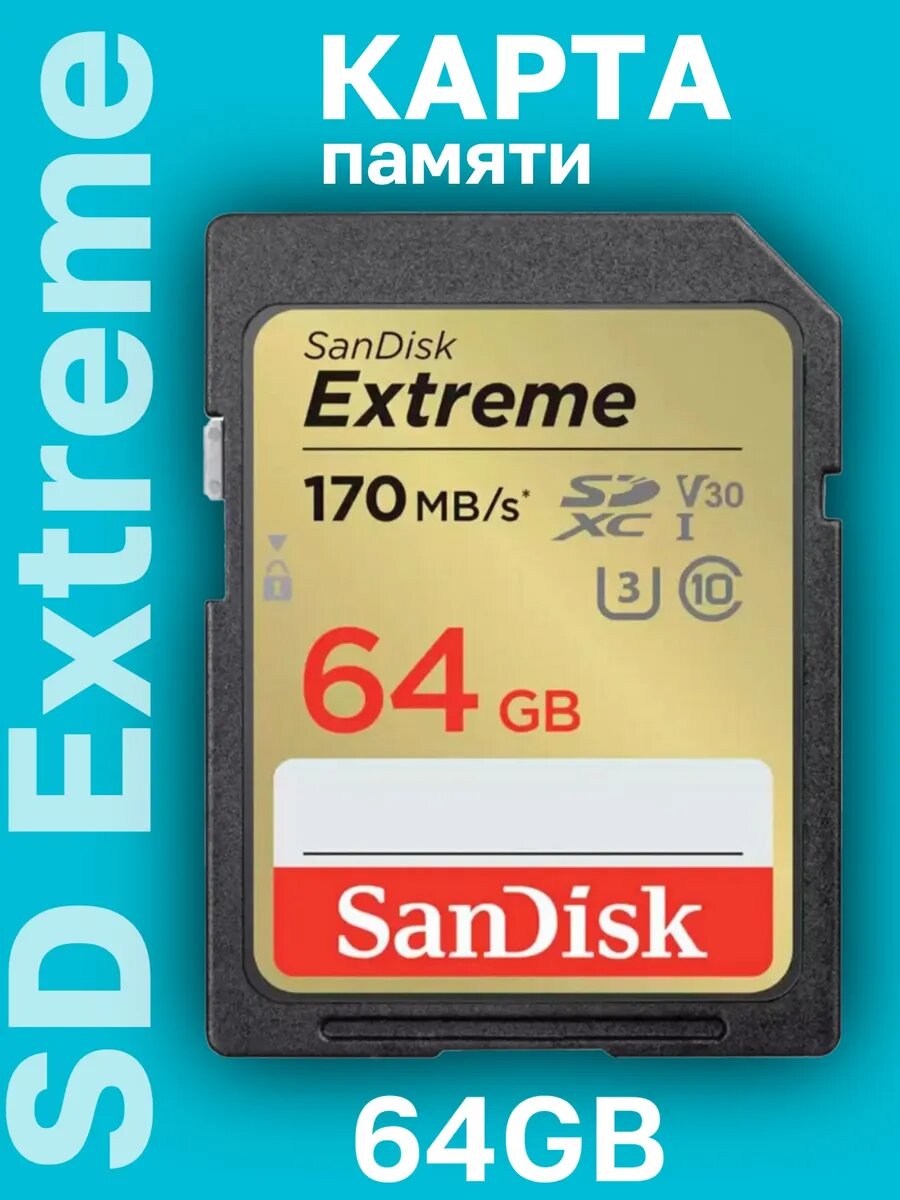 Карта памяти SanDisk Extreme SDXC 64 GB Class 10 UHS-I V30 U3