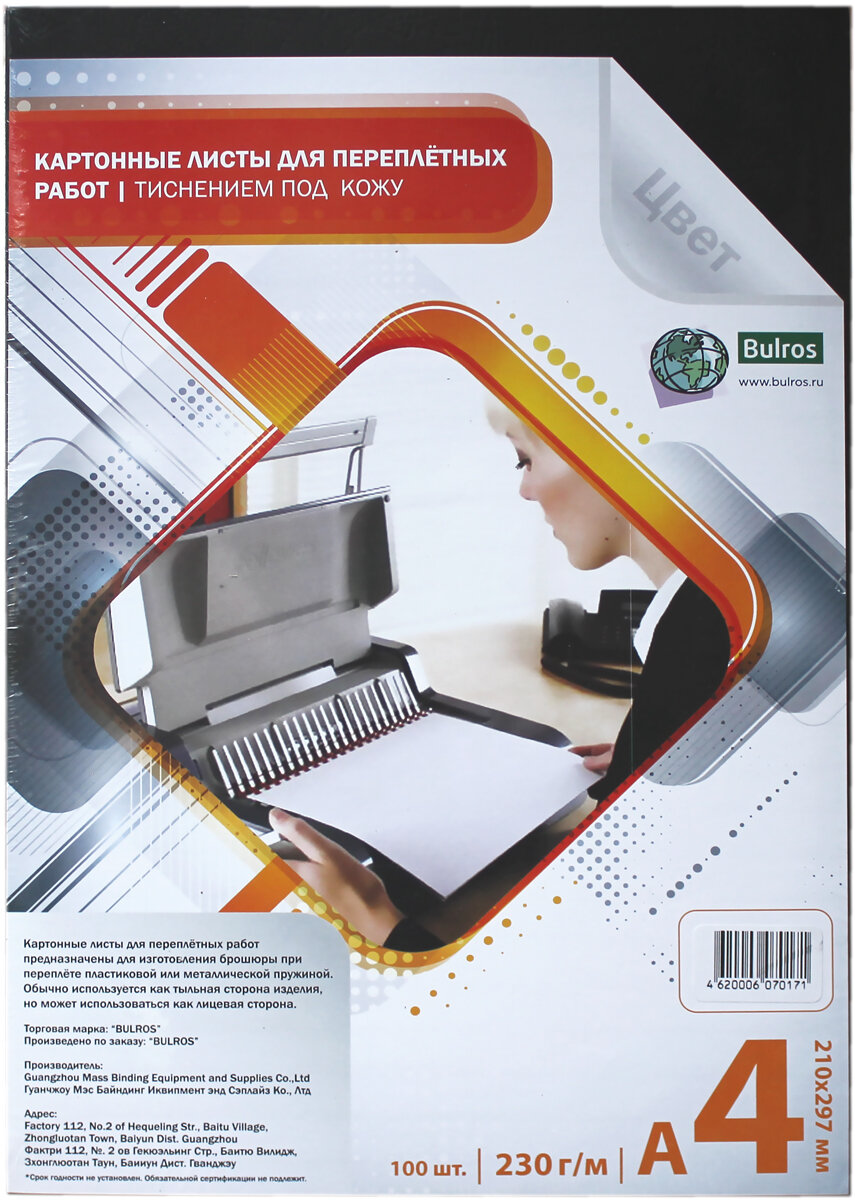 Обложки для переплета Bulros картонные А4, 230 г/м2 чёрные тиснение под кожу 100 листов