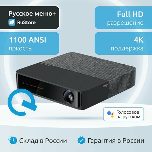 Проектор лазерный Xiaomi FengMi Formovie S5 Русское меню Full HD 1100 ANS BluetoothWi-Fi черный 6299900₽