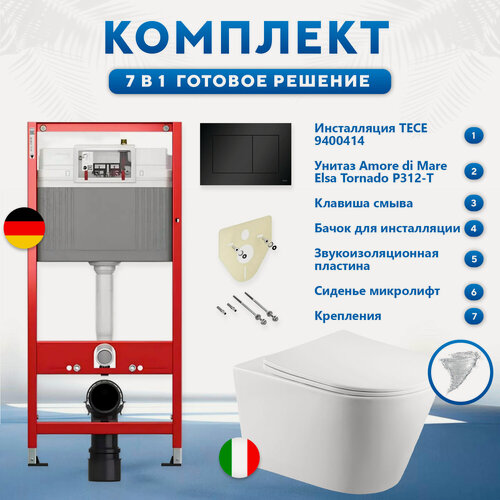 Изображение товара Инсталляция с унитазом 7 в 1: инсталляция TECE 9400414 +унитаз Amore di Mare Elsa P312-T + cиденье с микролифтом
