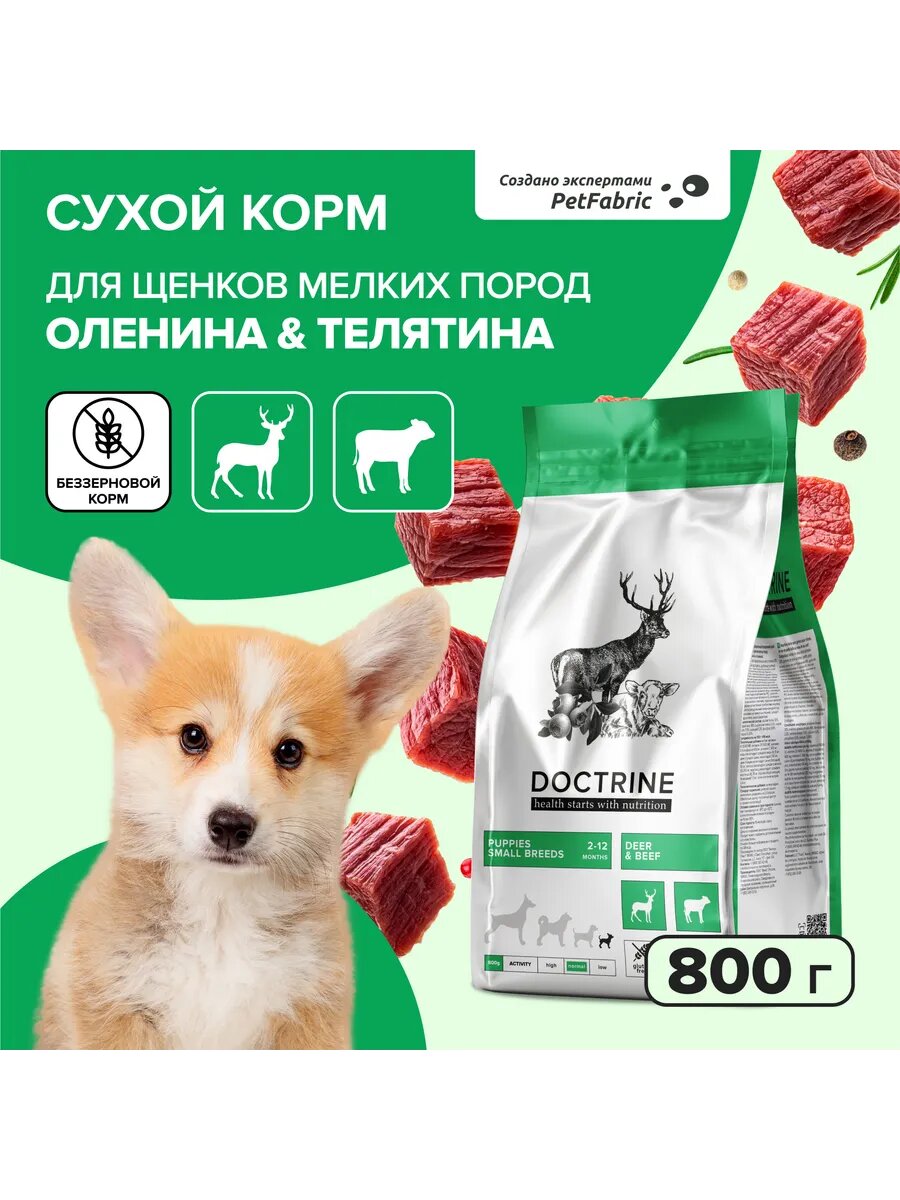 Сухой корм для щенков мелких пород, 800 г