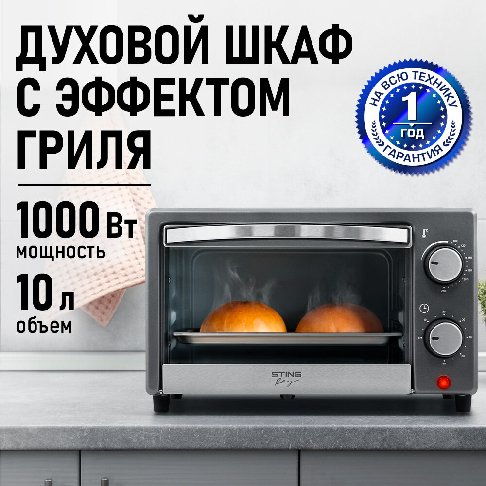 Духовка духовой шкаф мини-печь STINGRAY ST-EO115A 10 литров гриль серый жемчуг