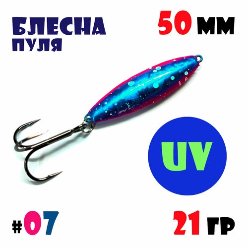 Блесна Пуля цветная для рыбалки 21 г #07 на жереха, на щуку, на судака, на окуня