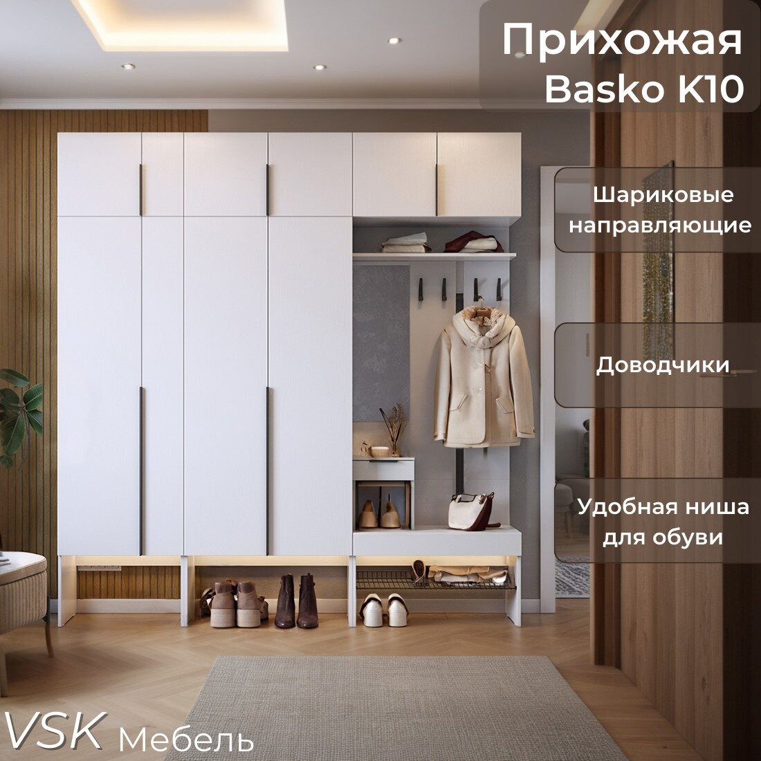 Прихожая Basko К10, комплект мебели в прихожую, Белое дерево, 220х235х34,9 см (ШхВхГ)