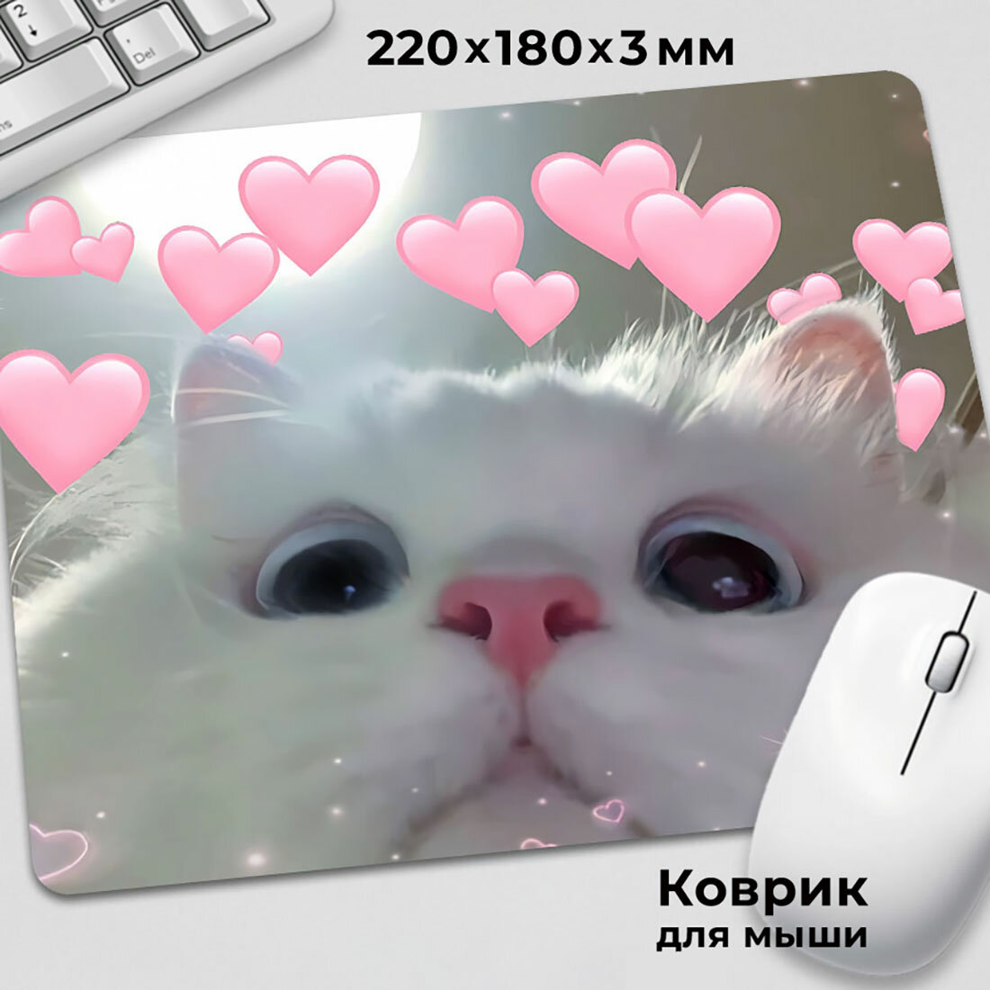 Коврик для мышки прикол мем Котик милый с сердечками