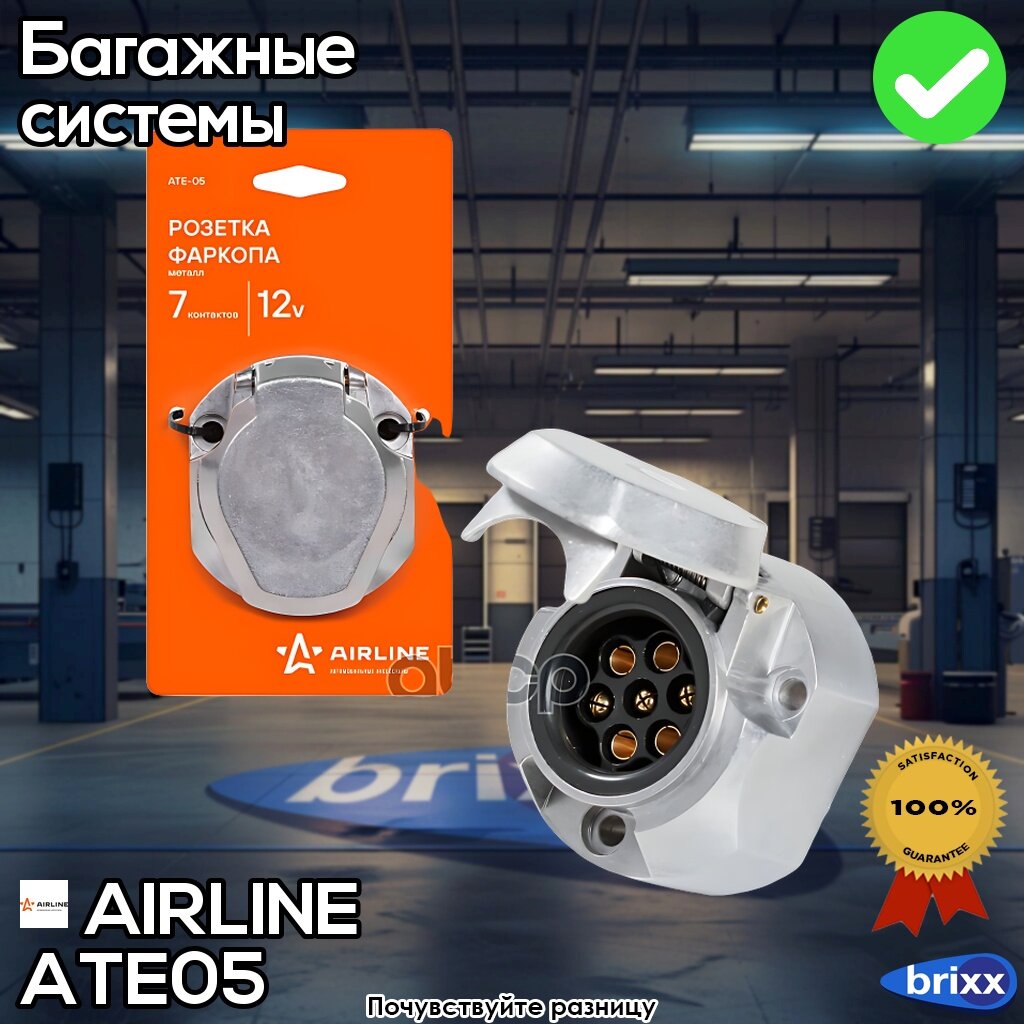 Розетка Фаркопа 7 Контактов Металл Airline Ate-05 AIRLINE арт. ATE-05