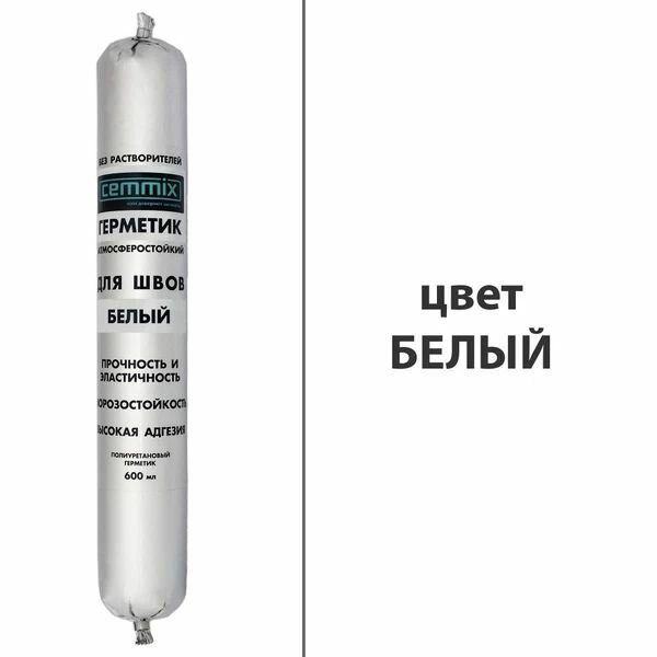 Герметик полиуретановый белый 600 мл