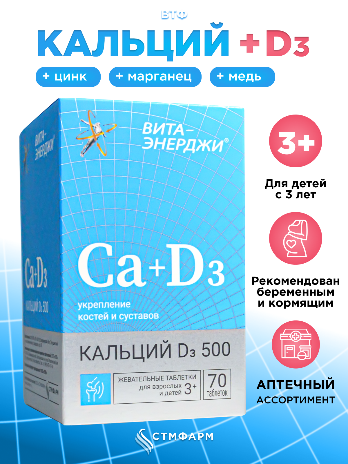 Кальций D3 для детей, беременных и кормящих. БАД / витамины для костей, зубов, волос, ногтей, 70 жевательных таблеток