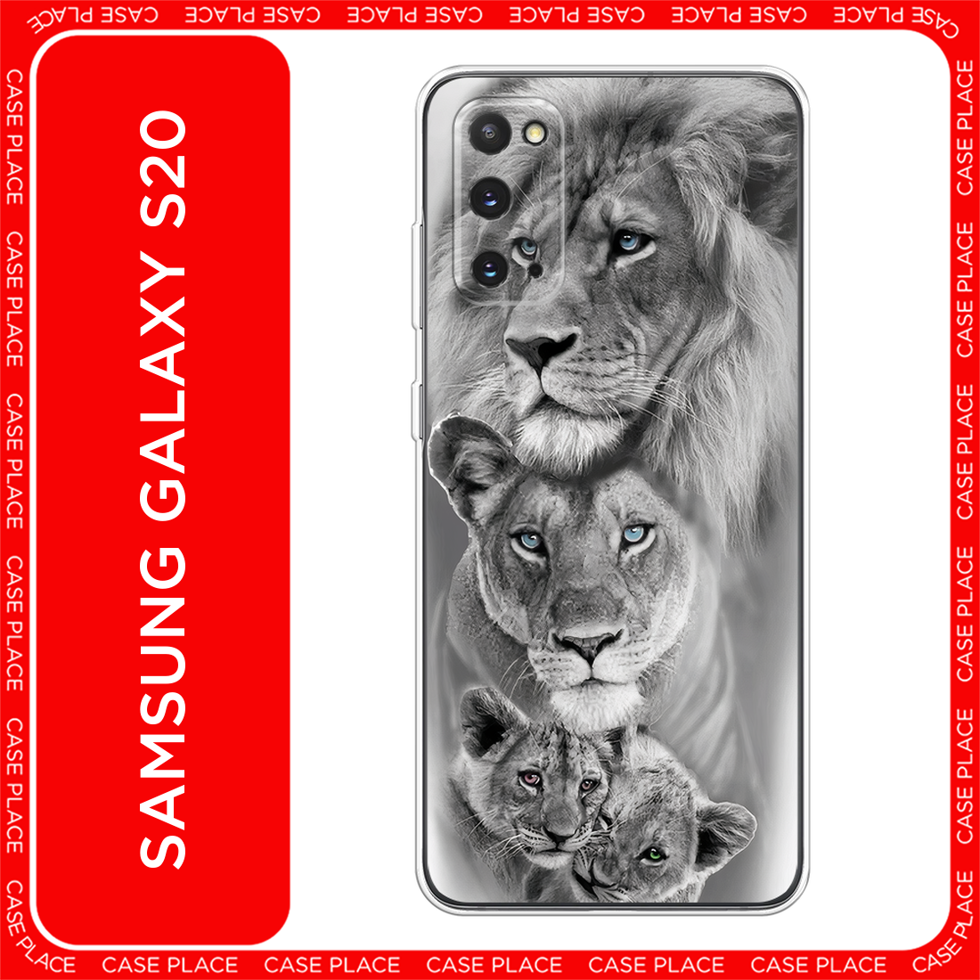 Чехол на Samsung Galaxy S20 / Самсунг Гэлакси S20 с принтом Львиная семья