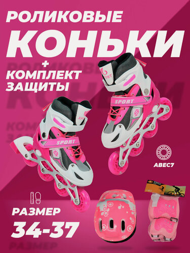 Изображение товара Ролики детские 34-37 раздвижные, ABEC7, для девочки, для мальчика, защита в комплекте, розовые, TOPEMOUNT