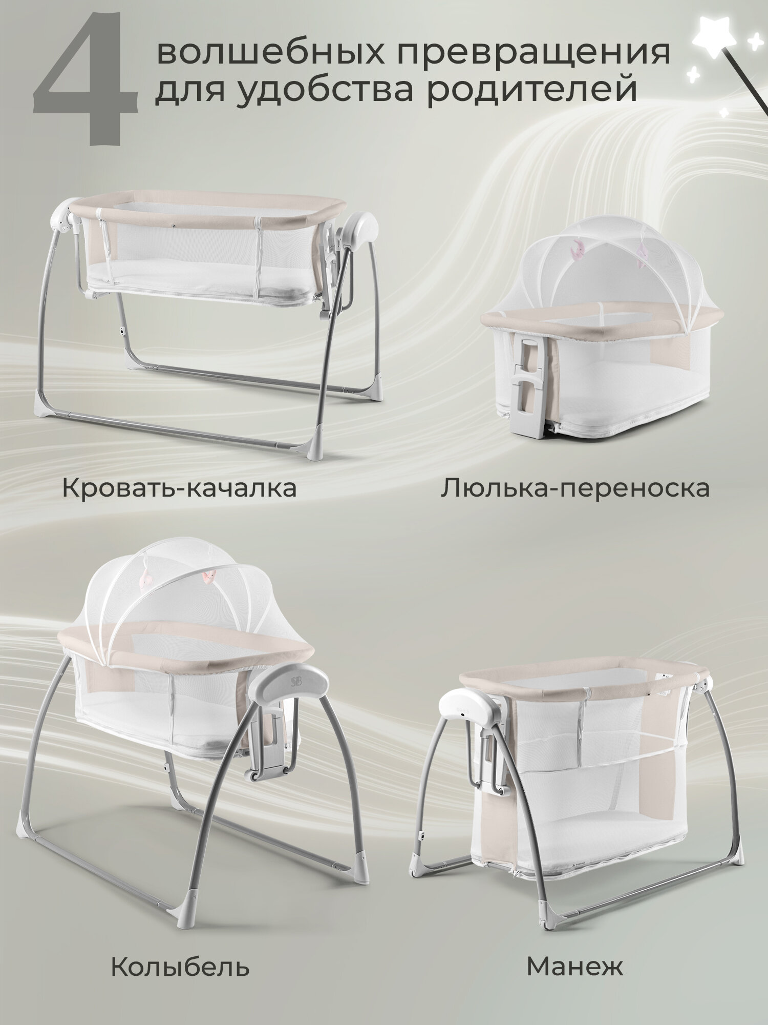 Колыбель детская с электронной системой укачивания Sweet Baby Melodia Beige трансформер — фото 1