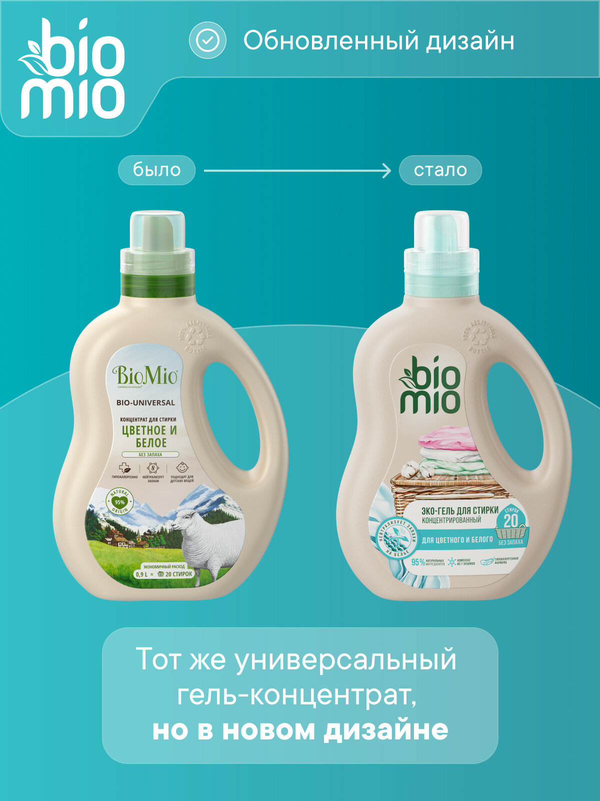 Универсальный гель для стирки BioMio белого и цветного белья с экстрактом хлопка, гипоаллергенный, без запаха, 900 мл — фото 1