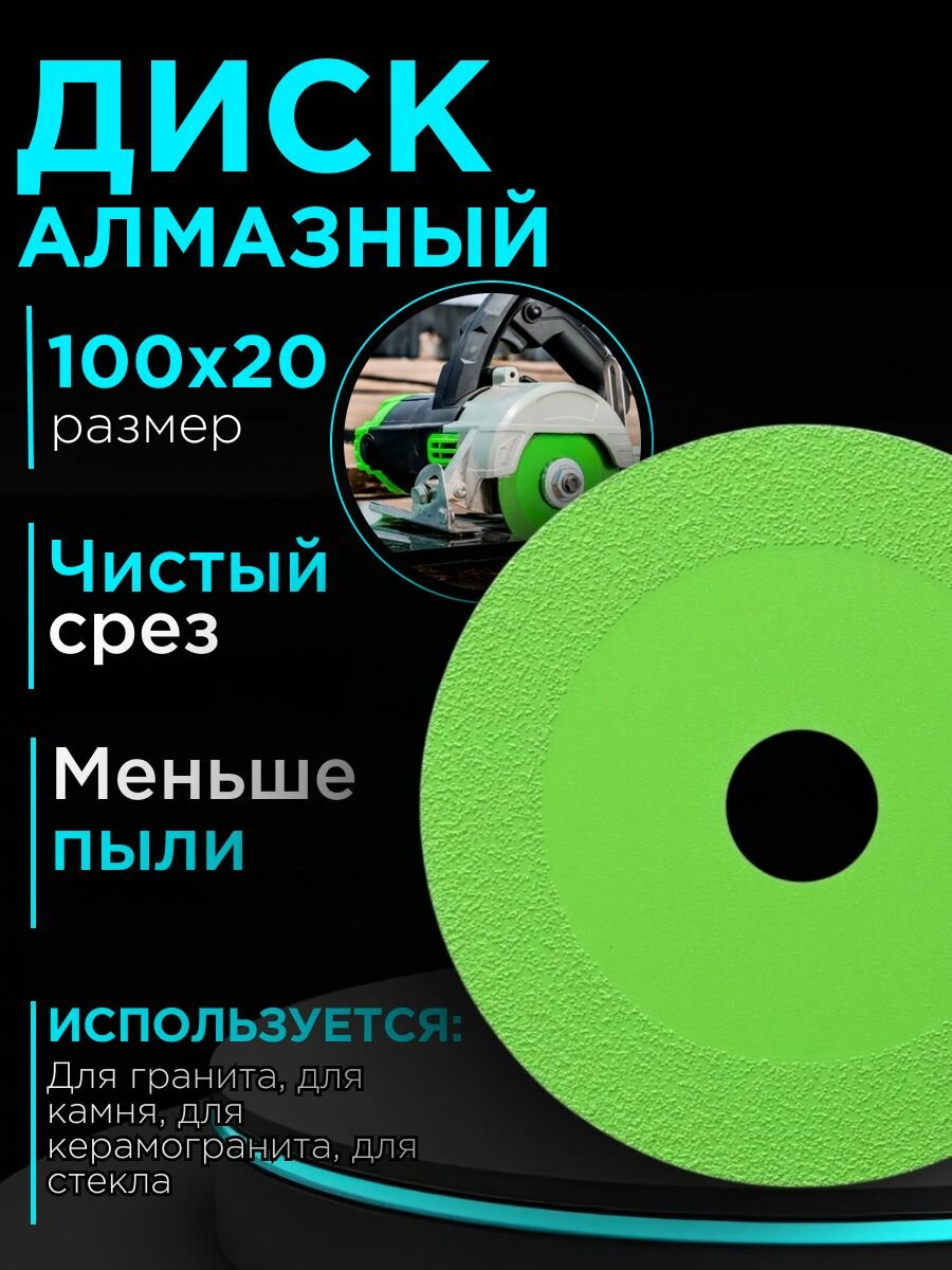 Диск алмазный по стеклу и плитке 100*20
