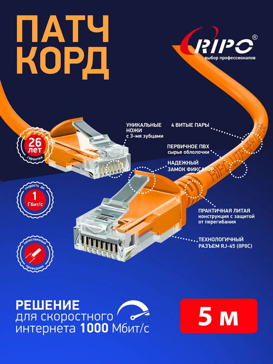 Патч корд 5 м Rj45 кат.5е витая пара — фото 1