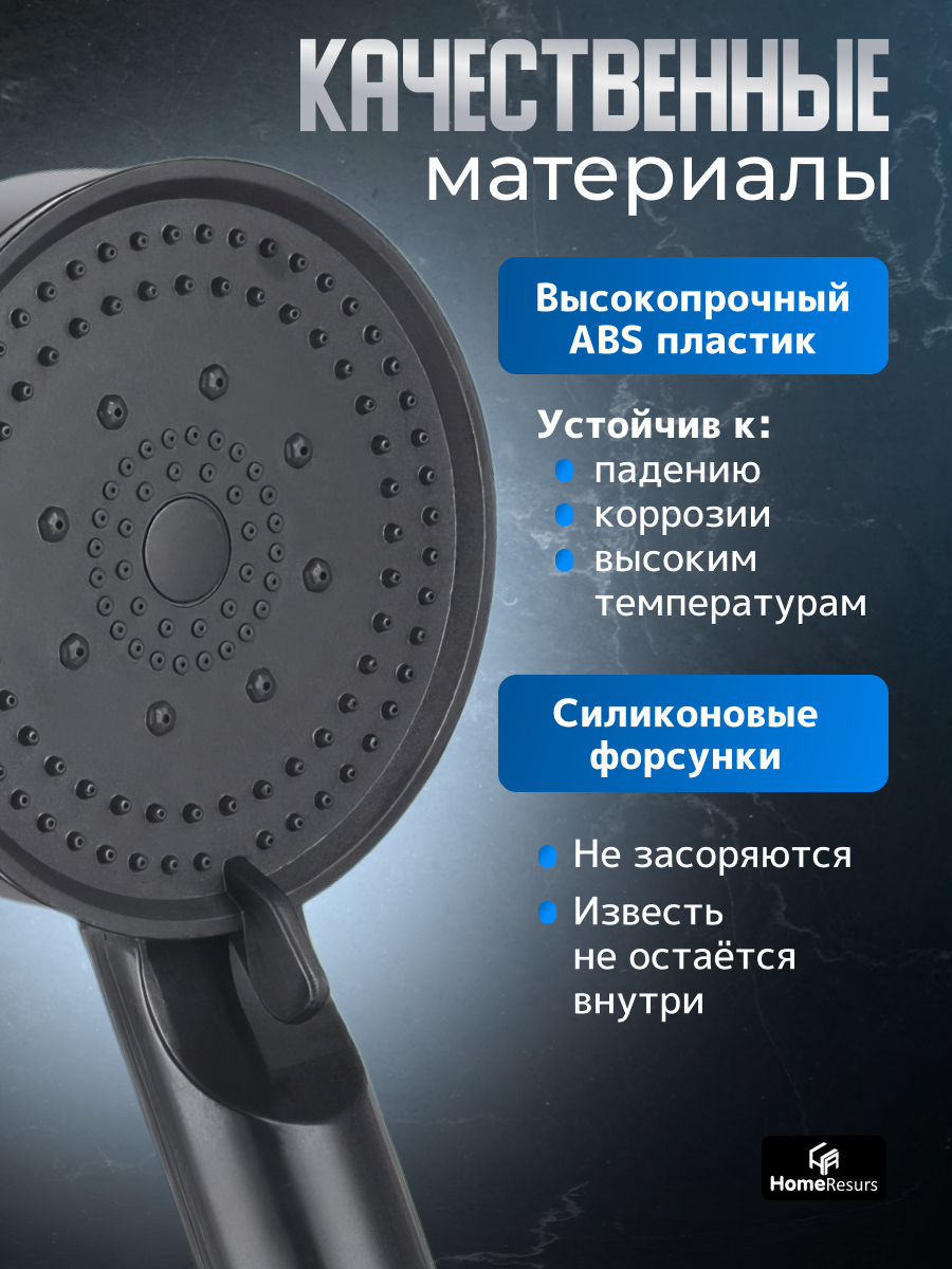 Лейка для душа HomeResurs, 5 режимов, с массажем черная — фото 1