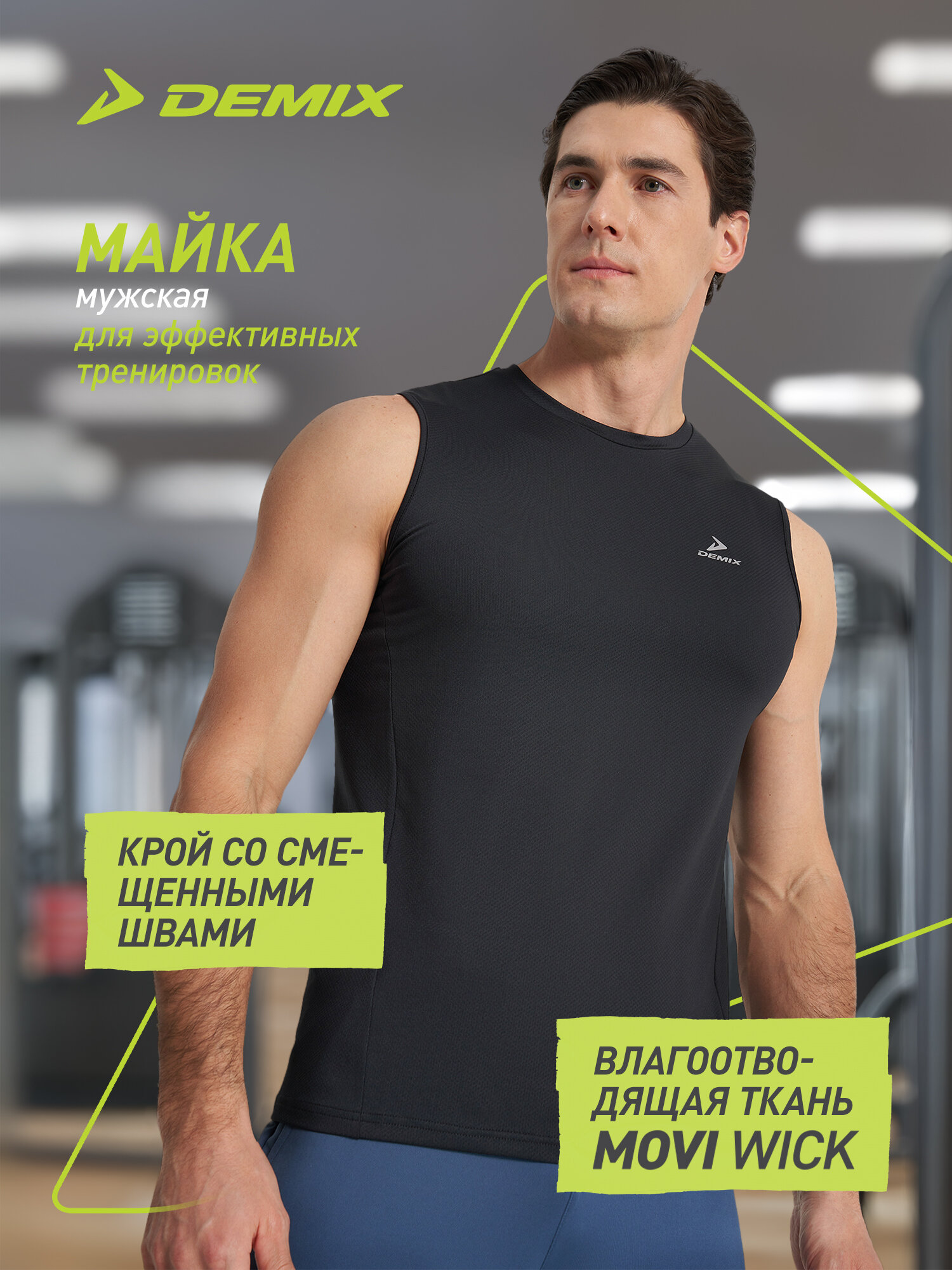 Майка спортивная Demix M D Training GYM Tank