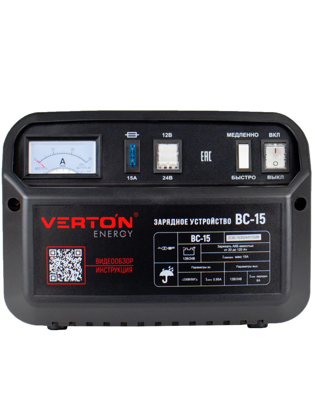 Зарядное устройство VERTON Energy BC-15 (230/50 В/Гц, 150Вт, 12/24В, 20-120 Ач) — фото 1
