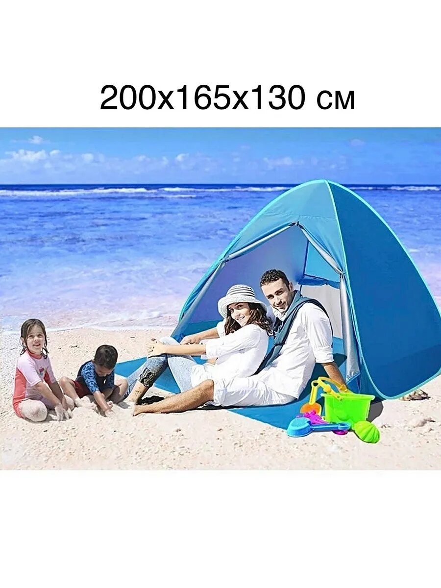 Пляжная палатка со шторками 200х165х130см