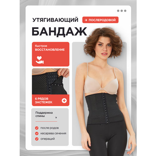 MEDKING Бандаж послеродовой и послеоперационный утягивающий для похудения живота и талии / Бежевый - L-48