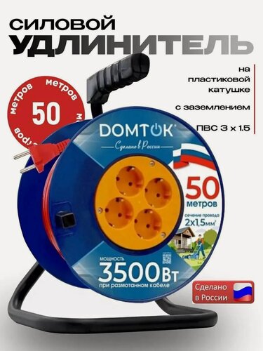 Изображение товара Удлинитель на катушке 50 м ПВС 3*1,5 с заземлением, 3500 Вт