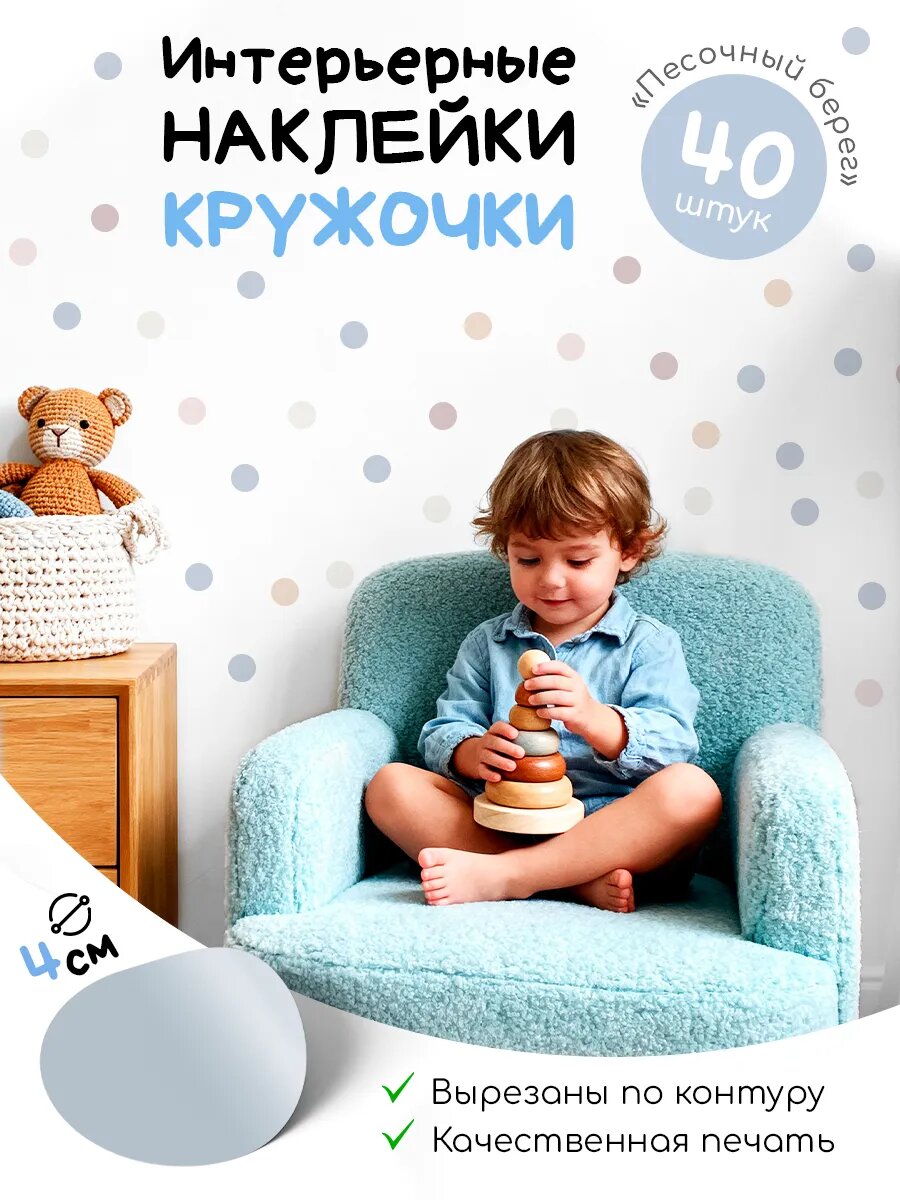 Интерьерные наклейки маленькие милые кружочки на стену в детскую