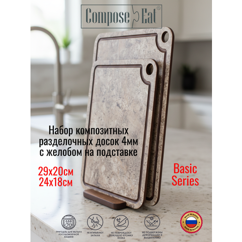 фото Набор разделочных досок, composeeat basic, композитные, толщина 4мм, на подставке, декор "мрамор серый"