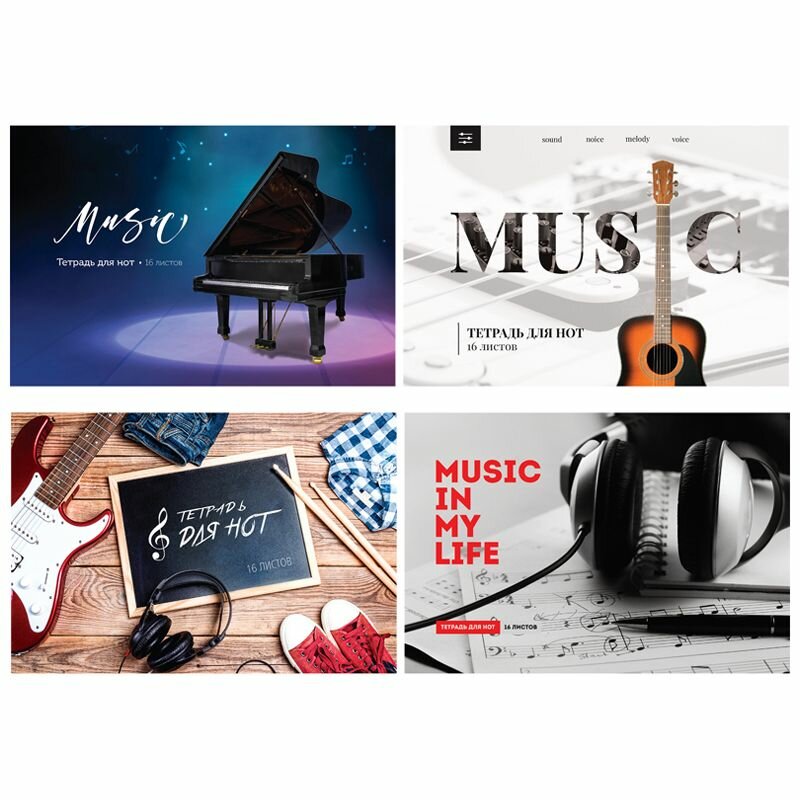 Тетрадь для нот 16л, А4, на скрепке ArtSpace (гориз.) ТдНг16_22234