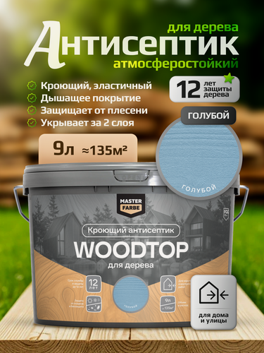 Изображение товара Декоративный антисептик для дерева Masterfarbe WOODTOP кроющий антисептик для дерева, голубой, 9л