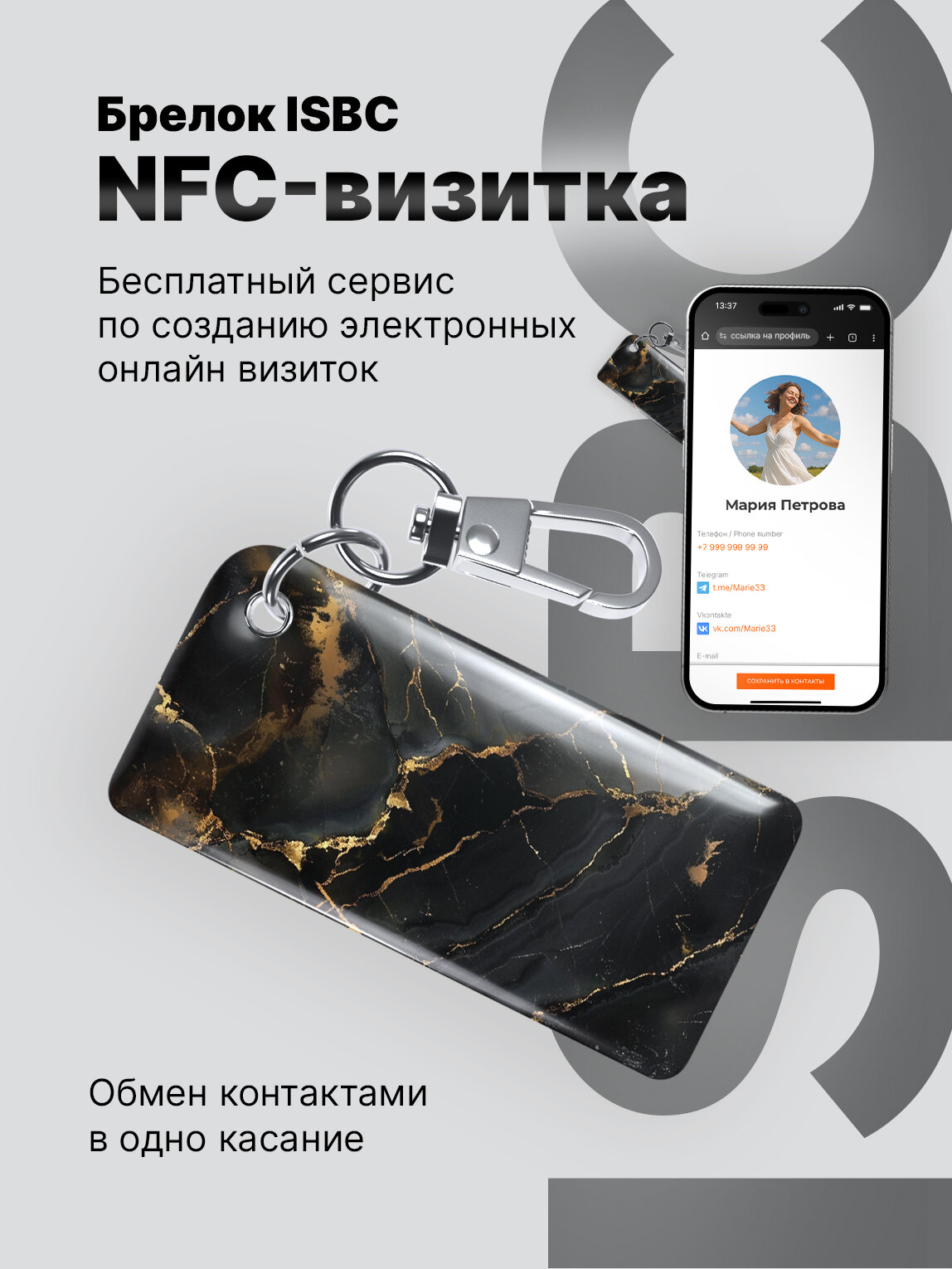 Умная электронная NFC-визитка от ISBC "Черный мрамор", брелок
