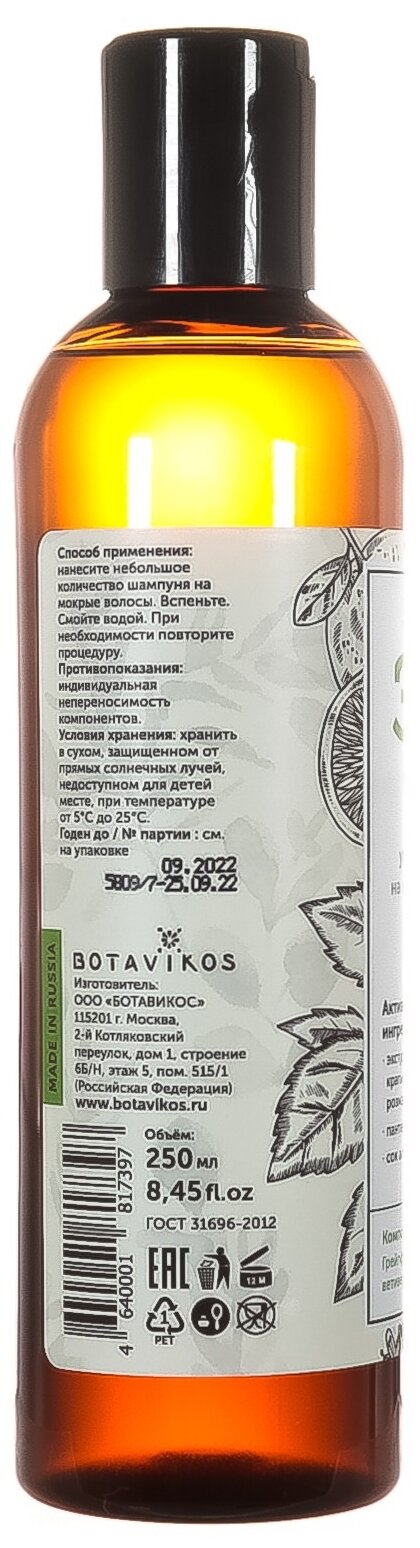 Botavikos Натуральный шампунь Увлажнение и питание ЗОЖ 250 мл (Botavikos, ) - фото №2