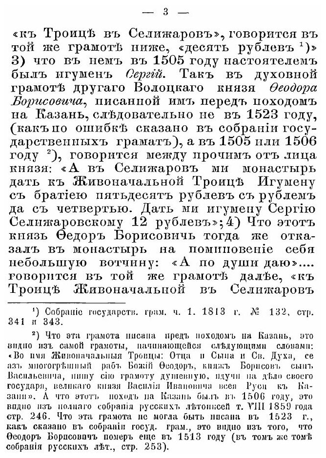 Книга Описание троицкого Селижарова Монастыря тверской Епархии - фото №2