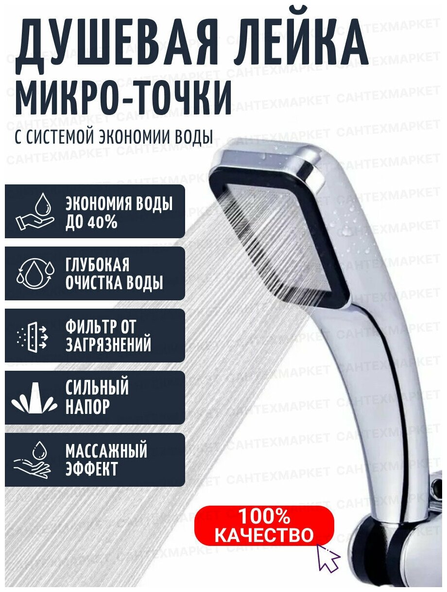 Лейка для душа микроскопические точки Lebed