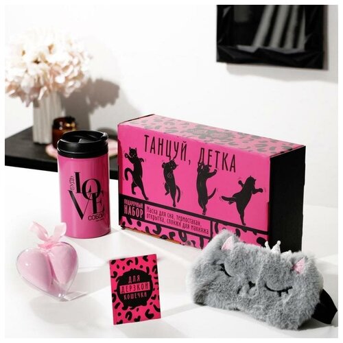 Подарочный набор «Танцуй», маска для сна, термостакан, спонж 2 шт, открытка, SVOBODA VOLI
