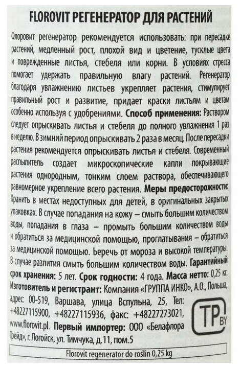 Увлажнитель-регенератор Флоровит для домашних и балконных растений, 0,25 л - фотография № 3