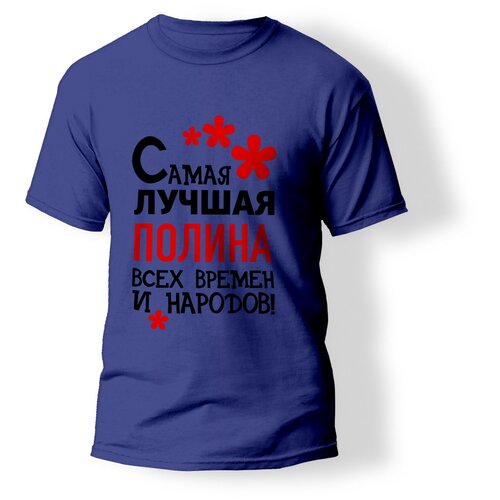фото Футболка artstyle "самая лучшая полина всех времен и народов", размер xs, синий без бренда