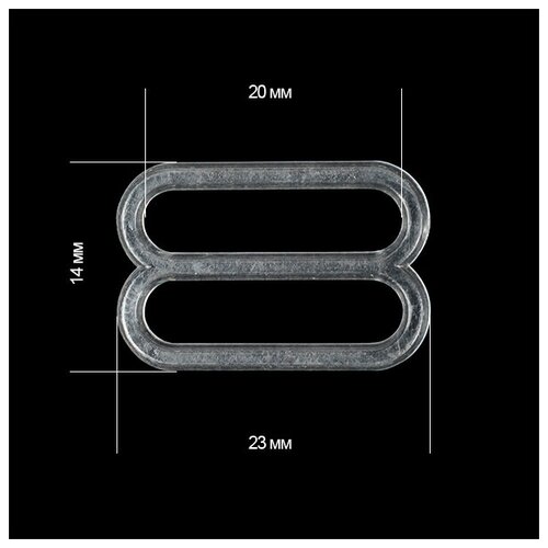 Пряжка регулятор для бюстгальтера пластик TBY-74002 20мм цв. прозрачный, уп.100шт